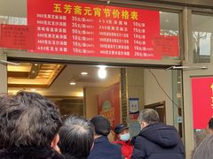 -五芳斋(中山大道总店)