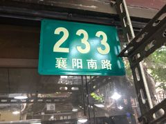 -老地方面馆(思南路店)