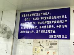 -汪家馄饨(集庆路店)