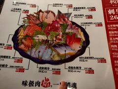 菜单-极焰·烧肉刺身放题(天河领展广场店)