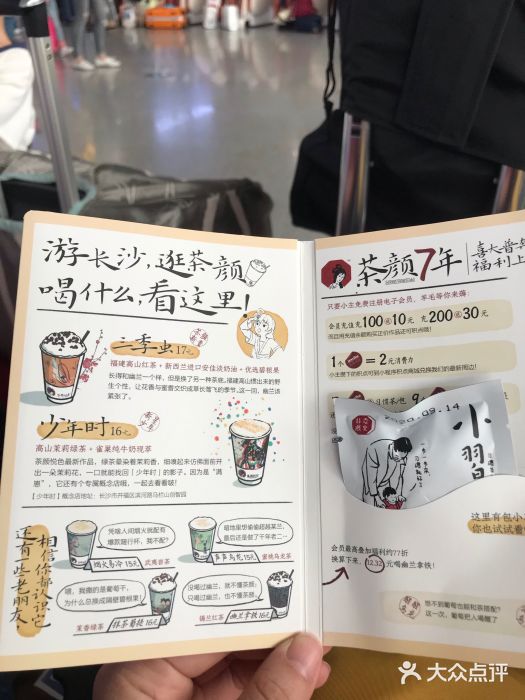 茶顏悅色(高鐵南站一店)圖片