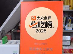 -高淳老街土菜馆(迎薰门店)