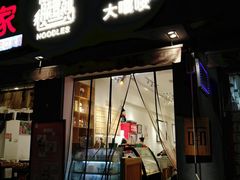 门面-大嘻咹biangbiang面(历史博物馆店)
