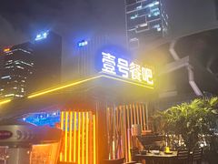 -琶醍壹号•潮菜江景餐吧