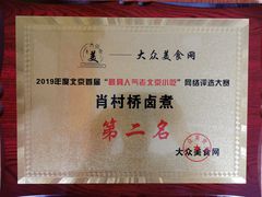 -原肖村桥卤煮(旧宫东路店)