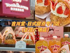 -吉川堂·日式甜点专门店(正佳广场店)
