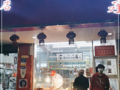 门面-章云板鸭(总店)