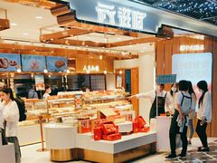 -滋府糕点(学府凯德店)
