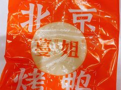 -蔓姐北京烤鸭(芙蓉广场店)