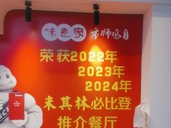 -味食家市师鸡(三元里店)