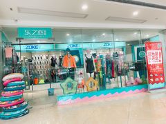 -天泉水都(子固路馆)