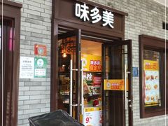 门面-味多美蛋糕(阜成门店)