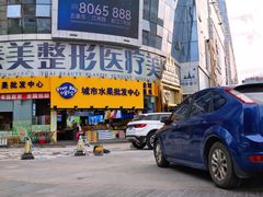 -水果天空(东葛店)