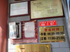 -惠丰门丁肉饼店