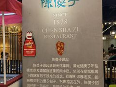 -陈傻子餐厅(世纪都会店)