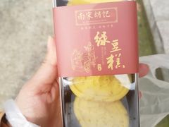 桂花味绿豆糕-南宋胡记(杭州河坊街店)