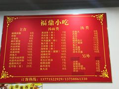 菜单-大叔家福鼎小吃(十全街店)