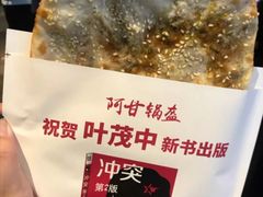 -阿甘锅盔(合生汇购物中心店)