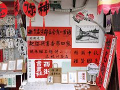 -绍兴书圣故里景区