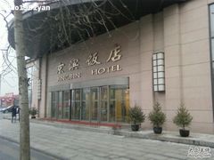 京滨饭店外景-北京京滨饭店客房