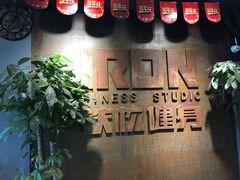 -每练有胜健身工作室(EFC店)
