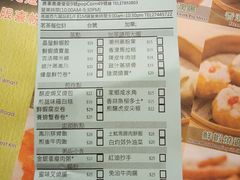 账单-添好运点心专门店(北角店)