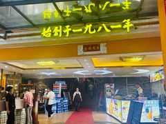 -荔城生鲜盛宴(番禺旗舰店)
