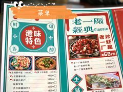 -佬港味粤味小馆(锦艺城店)