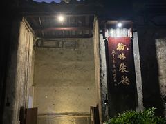 -喜洲翰林餐厅(董家百年老宅店)