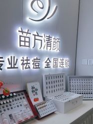 -苗方清颜专业祛痘·皮肤管理