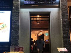 门面-翡翠拉面小笼包(岭南新天地店)