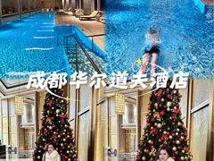 -成都华尔道夫酒店