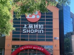 -上品折扣(回龙观店)