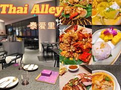 -Thai Alley泰爱里(二沙岛店)
