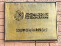 -复星星堡社区(中环二期店)