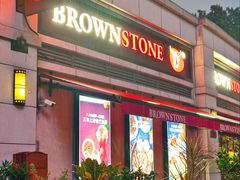 -BROWNSTONE布朗石西班牙餐厅(富城店)