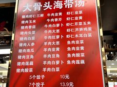-奉天蚨祥饺子馆
