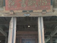 -昭明书院