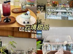 -云境cloudland·口味蛋糕•下午茶(长江路店)