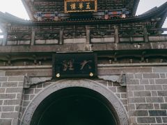 -大理古城