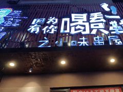 -喝丢一只鞋海鲜烧烤·海肠捞饭(文体街店)