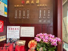 -熙盛源(永乐路店)