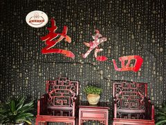-九尺赵老四鲜鹅肠火锅