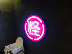 -牛王庙吳記怪味面(双楠店)