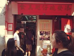 门面-添發碗仔翅美食