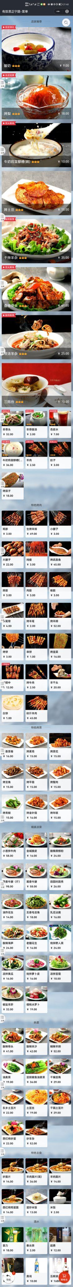 -有奴思烤肉·清真(正宁路店)