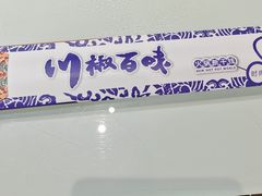 -川椒百味火锅(凤凰南街店)
