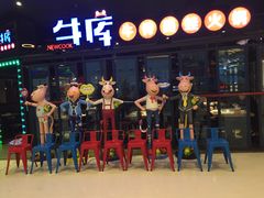 -牛库牛骨美蛙火锅(中海环宇城店)