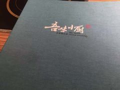 -吾味小厨(沈阳梅江店)