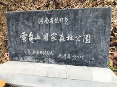 -云台山风景名胜区